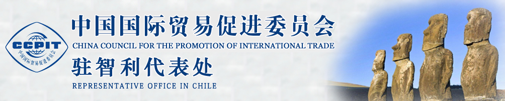 中國國際貿易促進委員會