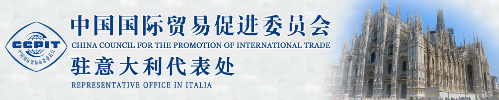 中國國際貿(mào)易促進委員會