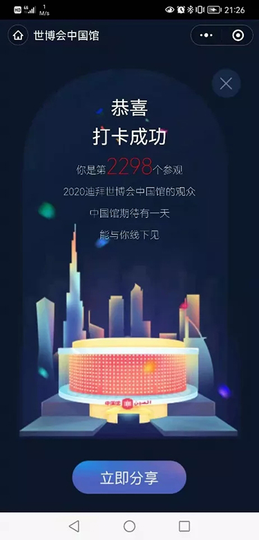 玩轉(zhuǎn)中國(guó)館3.jpg
